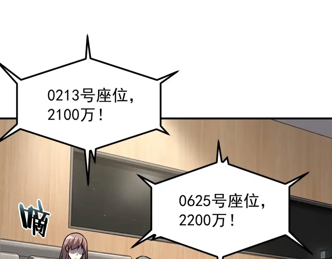 全球异能：开局觉醒紫霄神雷 - 第55话 雷霆拍卖会 - 第149张图