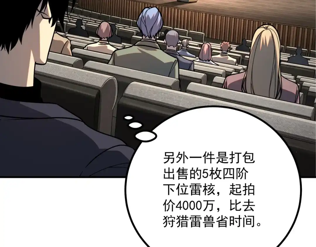 全球异能：开局觉醒紫霄神雷 - 第55话 雷霆拍卖会 - 第144张图