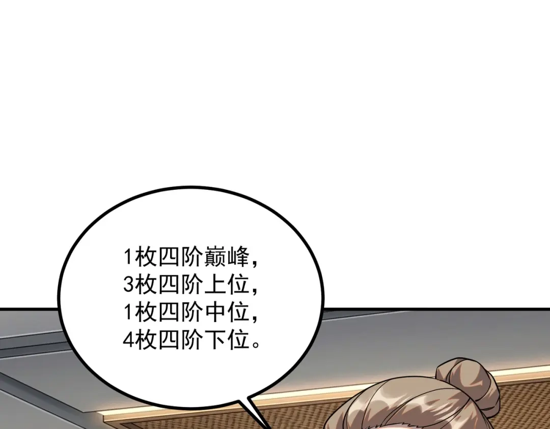全球异能：开局觉醒紫霄神雷 - 第55话 雷霆拍卖会 - 第10张图