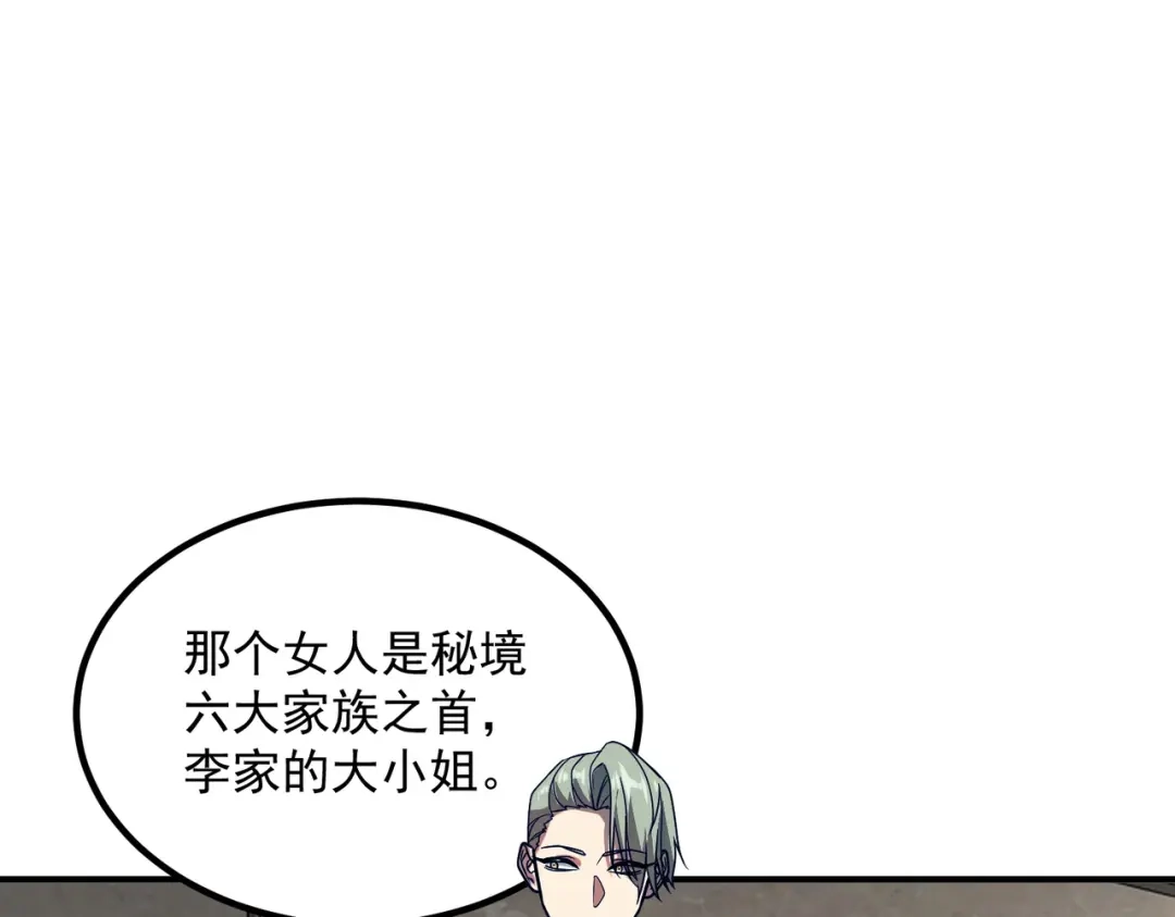 全球异能：开局觉醒紫霄神雷 - 第55话 雷霆拍卖会 - 第116张图