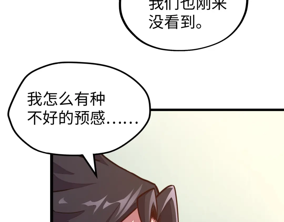 《全球异能：我掌控所有元素》第9话 元素师登场！ 第84页