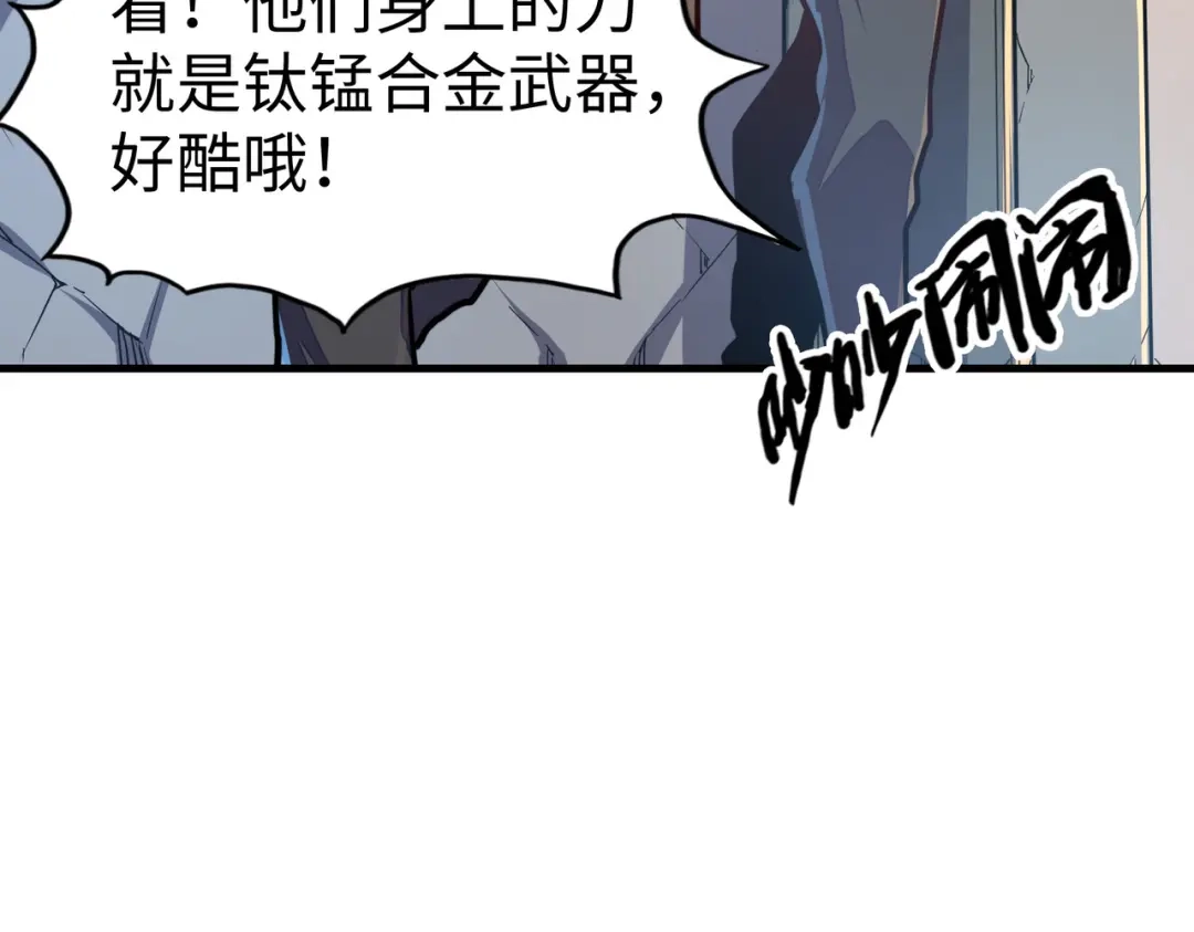 《全球异能：我掌控所有元素》第9话 元素师登场！ 第96页