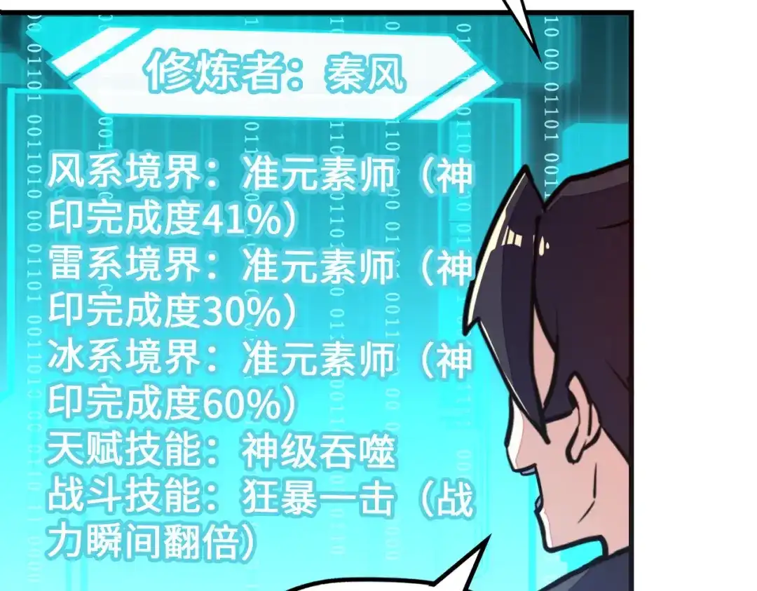 《全球异能：我掌控所有元素》第9话 元素师登场！ 第38页