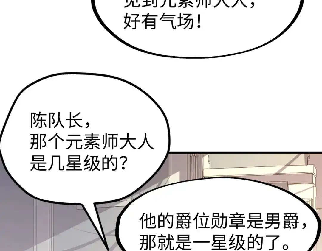 《全球异能：我掌控所有元素》第9话 元素师登场！ 第126页