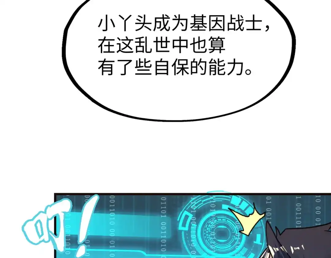 《全球异能：我掌控所有元素》第9话 元素师登场！ 第55页