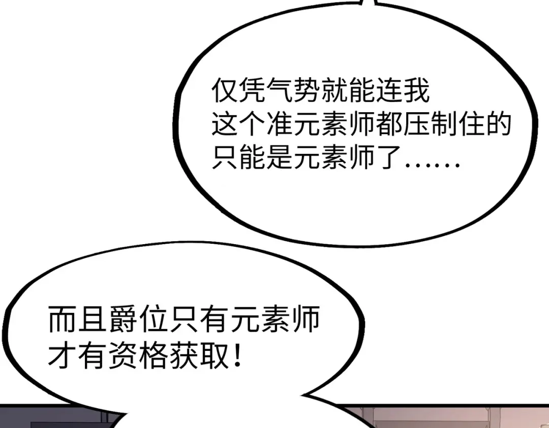 《全球异能：我掌控所有元素》第9话 元素师登场！ 第119页