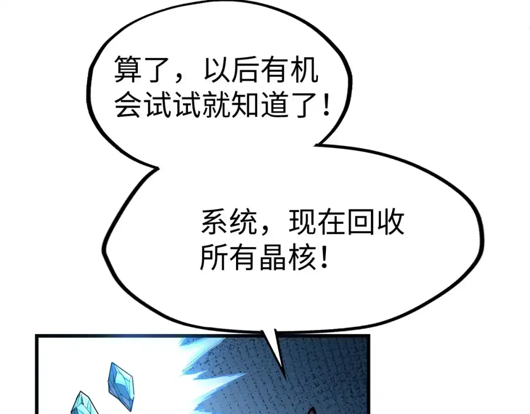 《全球异能：我掌控所有元素》第9话 元素师登场！ 第43页