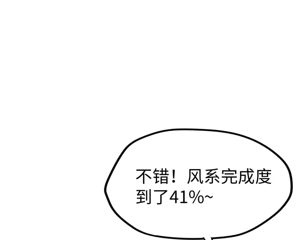 《全球异能：我掌控所有元素》第9话 元素师登场！ 第37页
