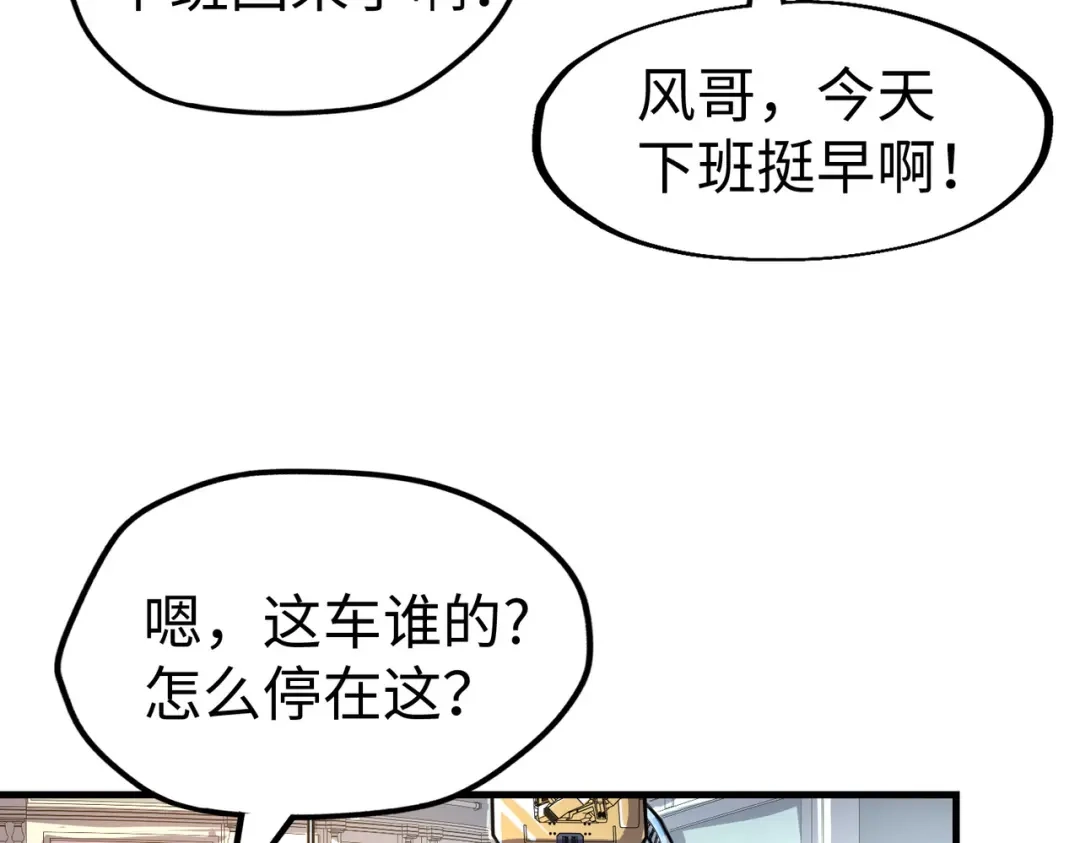 《全球异能：我掌控所有元素》第9话 元素师登场！ 第82页
