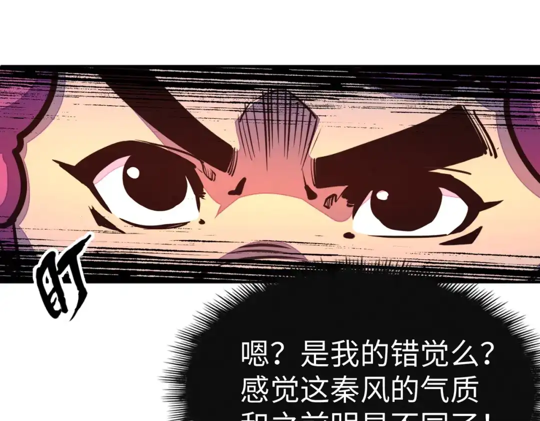 《全球异能：我掌控所有元素》第9话 元素师登场！ 第87页