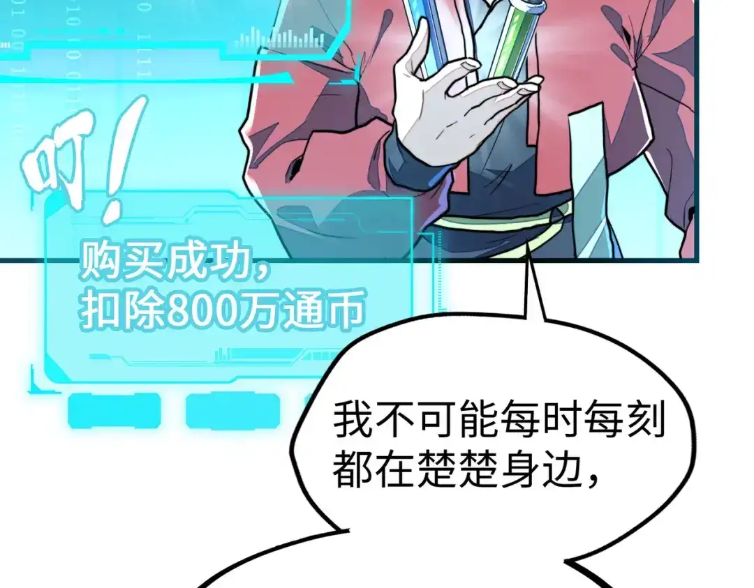 《全球异能：我掌控所有元素》第9话 元素师登场！ 第54页