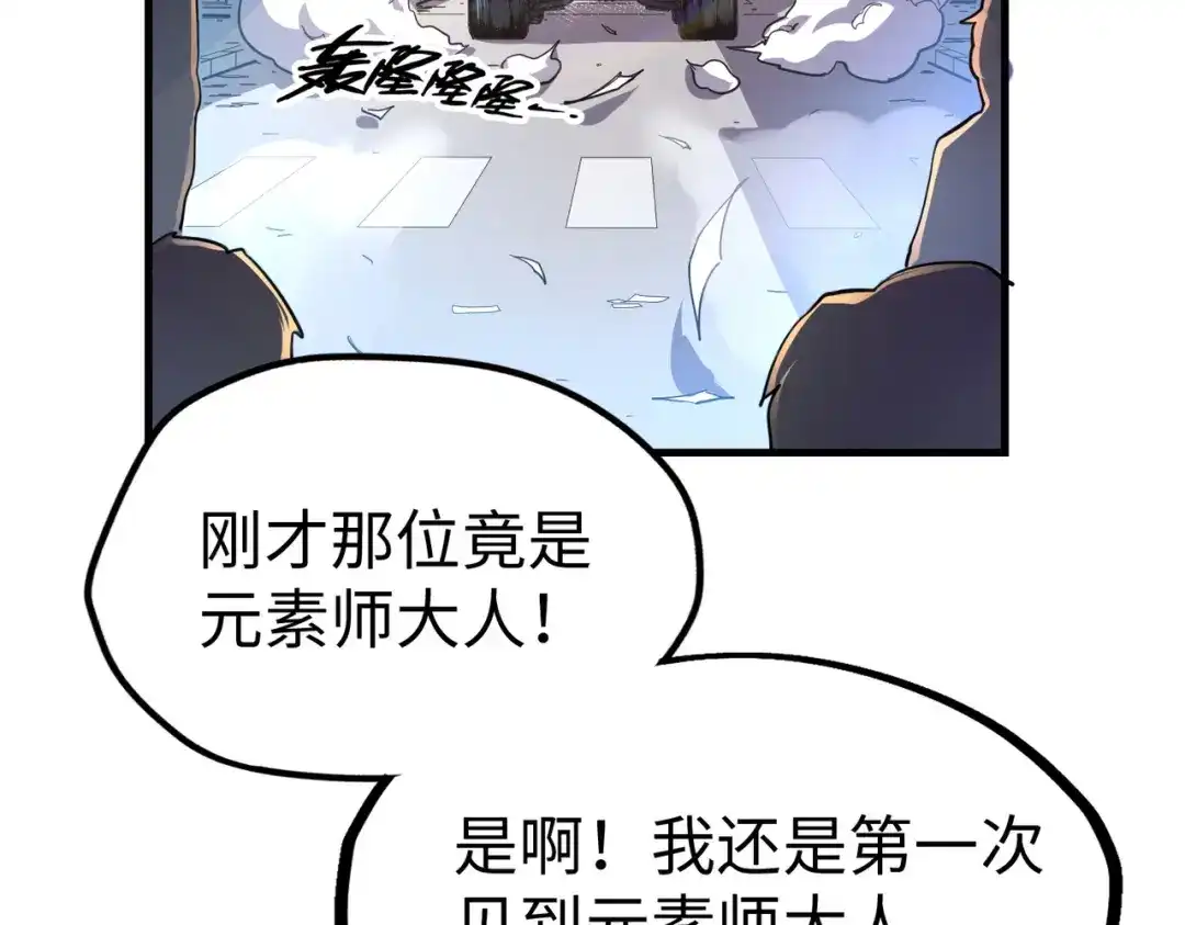 《全球异能：我掌控所有元素》第9话 元素师登场！ 第125页