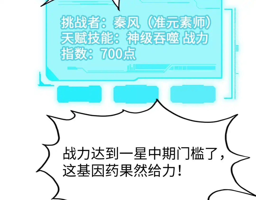 《全球异能：我掌控所有元素》第9话 元素师登场！ 第52页