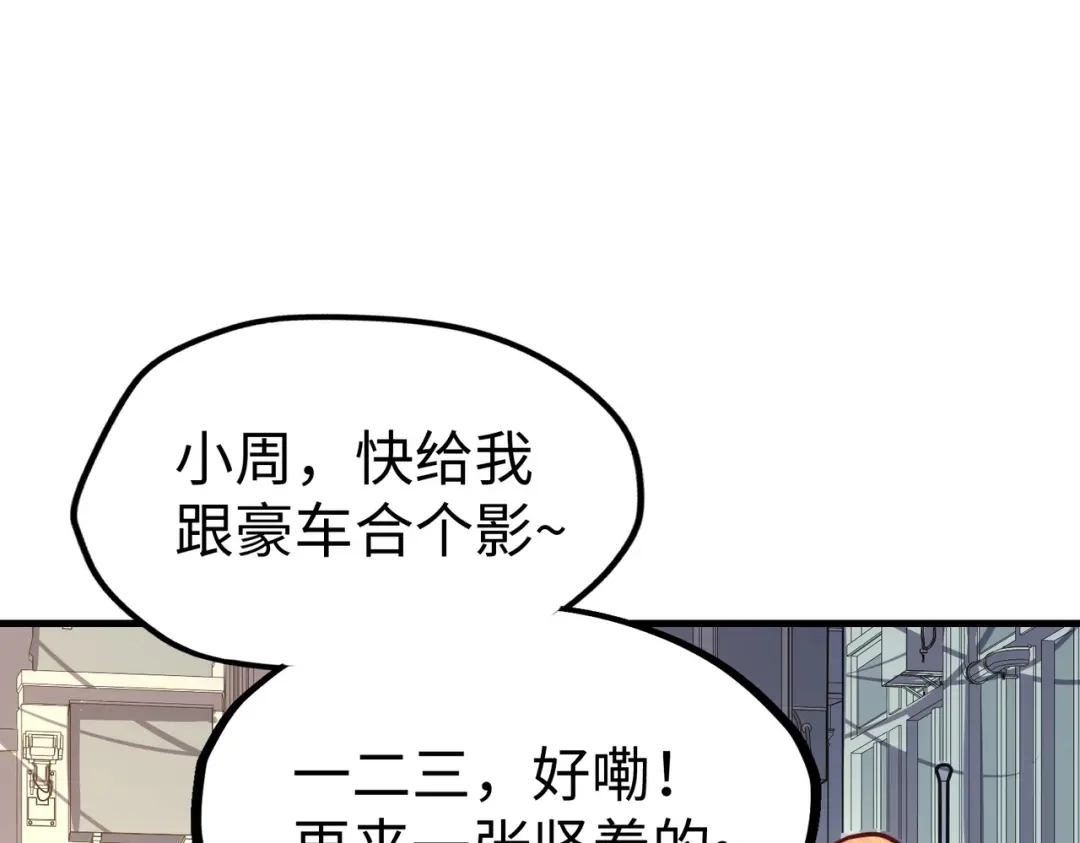 《全球异能：我掌控所有元素》第9话 元素师登场！ 第78页