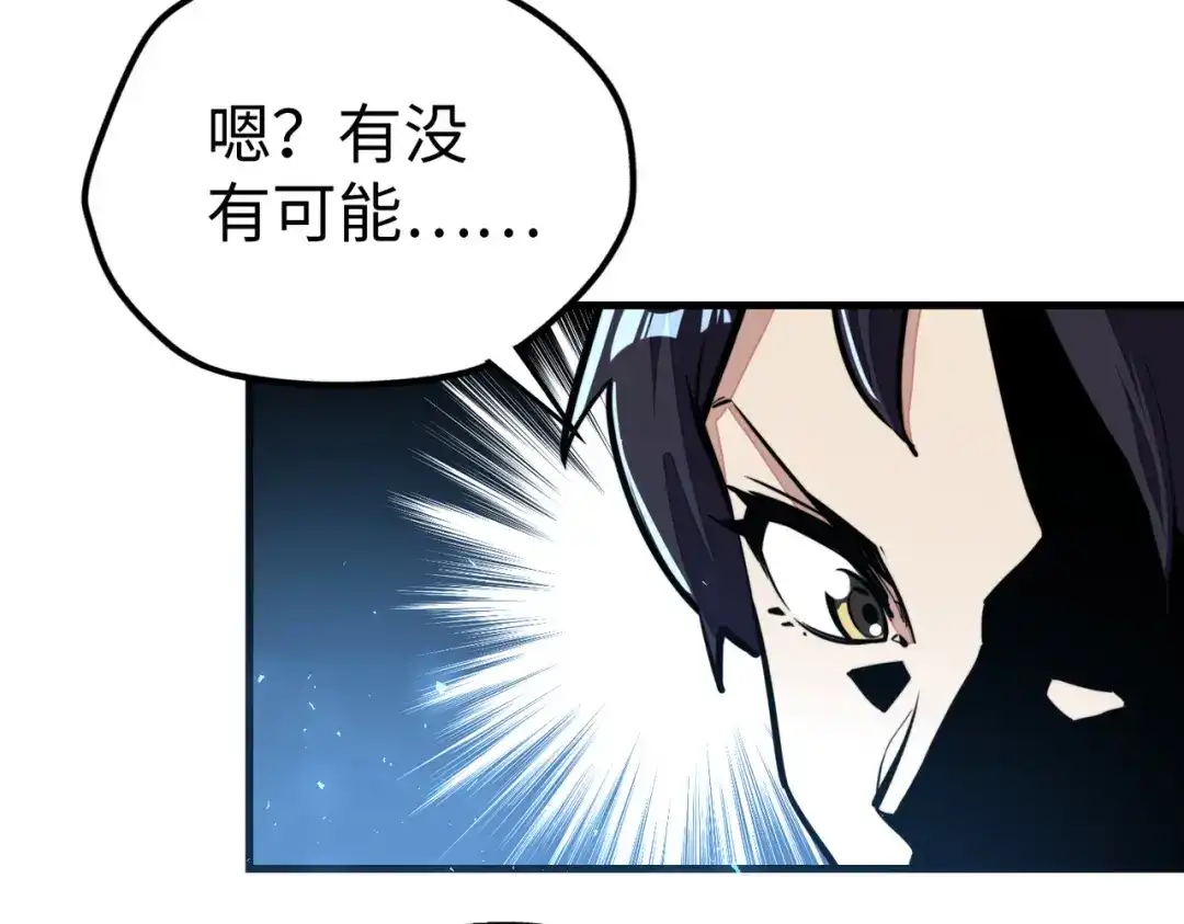 《全球异能：我掌控所有元素》第9话 元素师登场！ 第42页