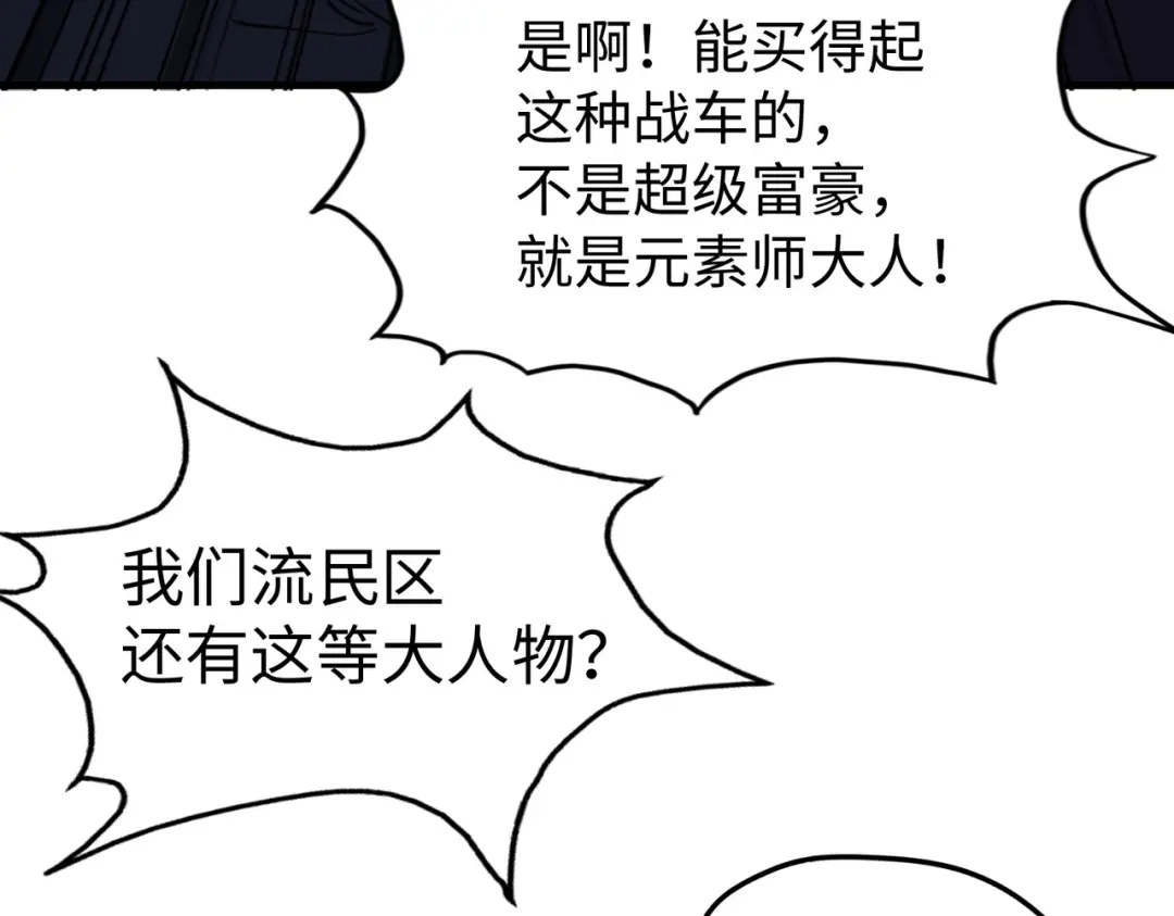 《全球异能：我掌控所有元素》第9话 元素师登场！ 第72页