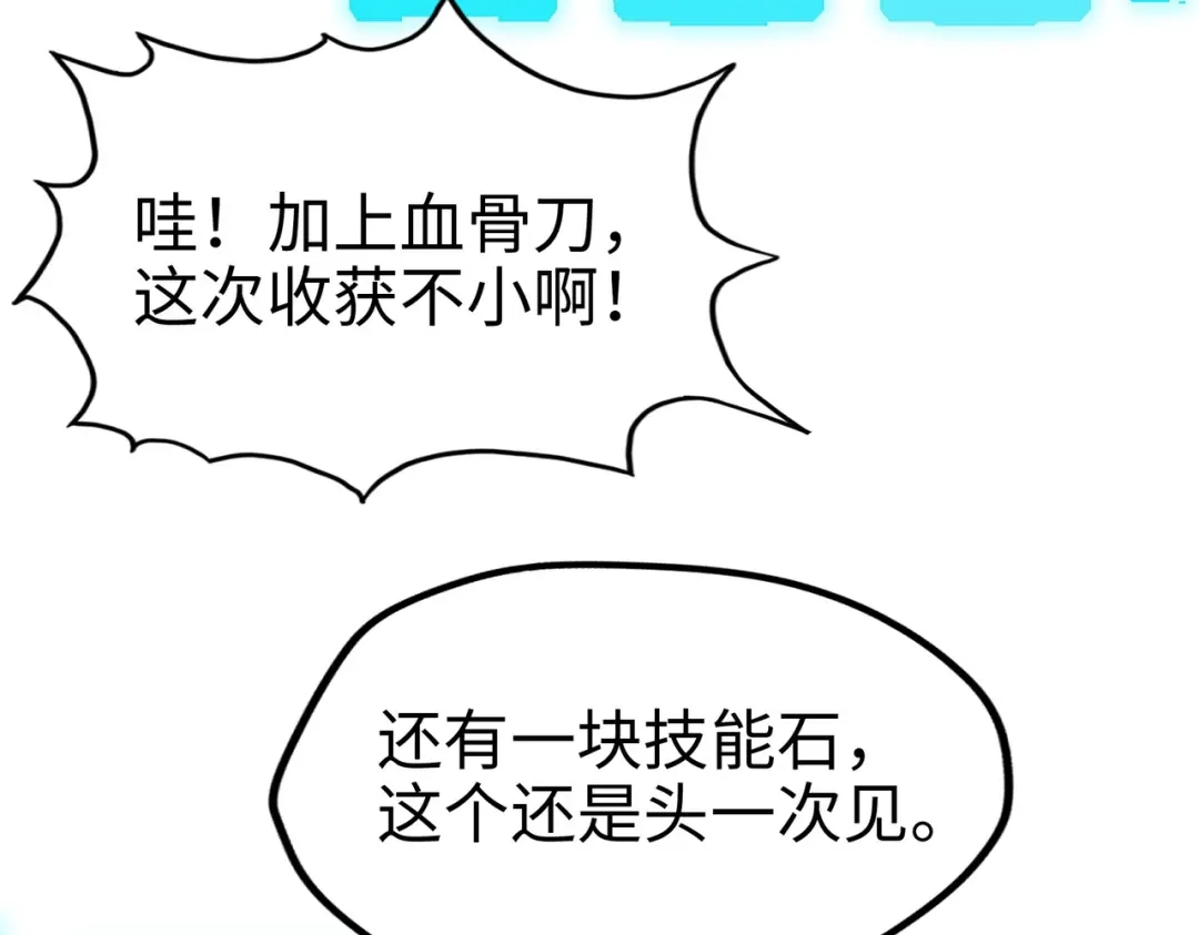 《全球异能：我掌控所有元素》第9话 元素师登场！ 第29页