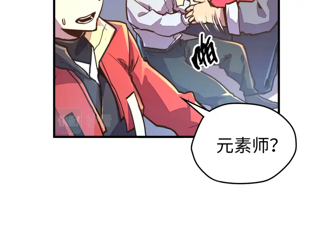 《全球异能：我掌控所有元素》第9话 元素师登场！ 第117页