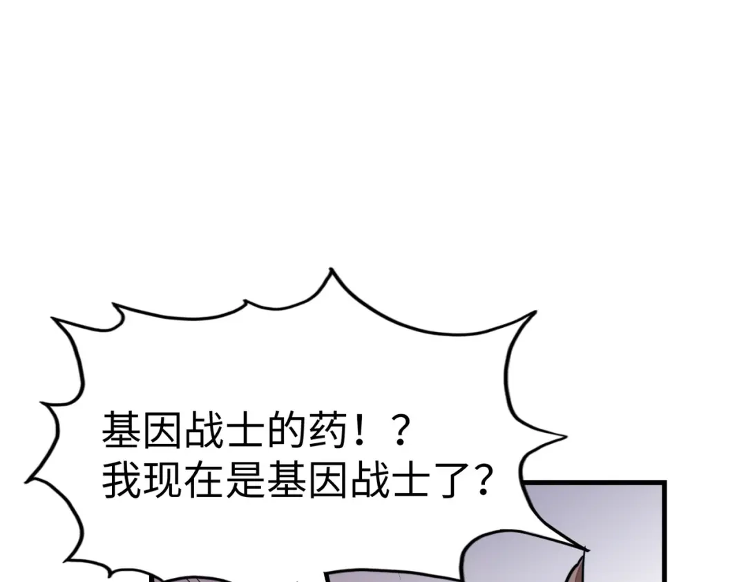 《全球异能：我掌控所有元素》第10话 可能的真相 第91页