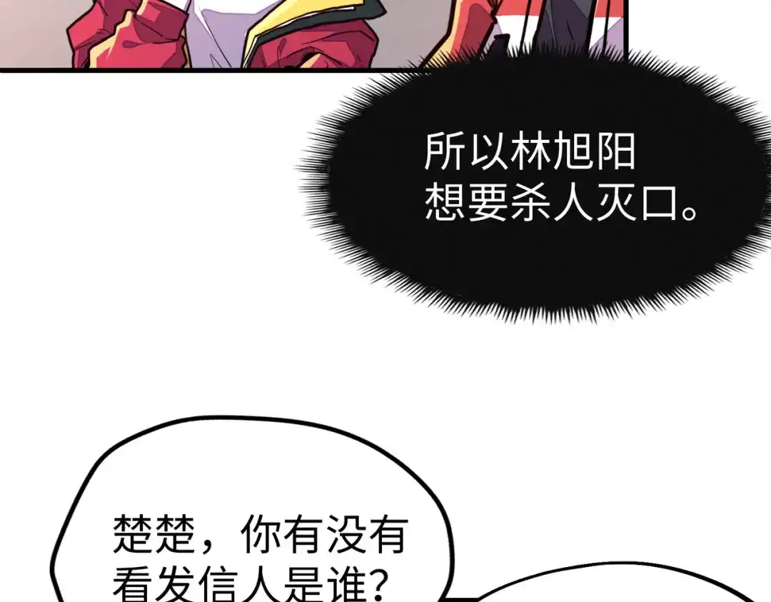 《全球异能：我掌控所有元素》第10话 可能的真相 第58页