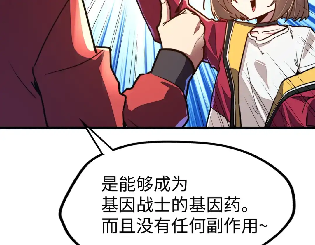 《全球异能：我掌控所有元素》第10话 可能的真相 第89页