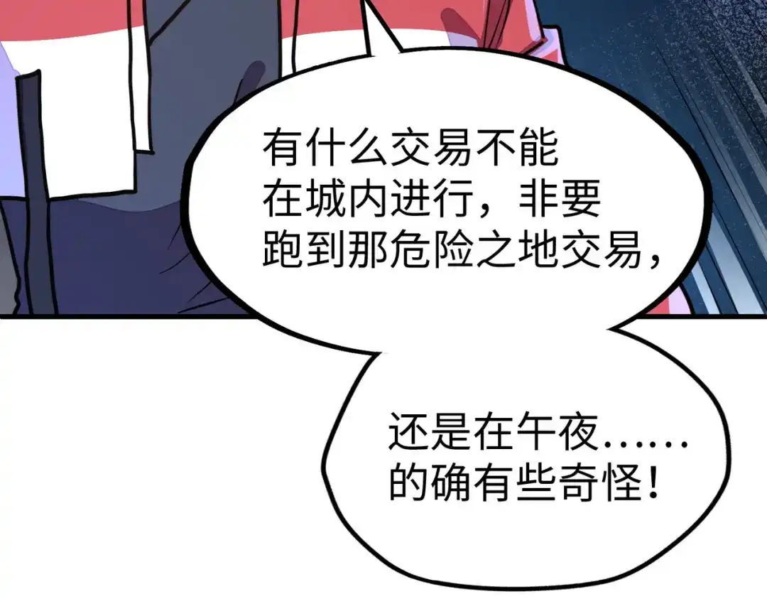 《全球异能：我掌控所有元素》第10话 可能的真相 第53页