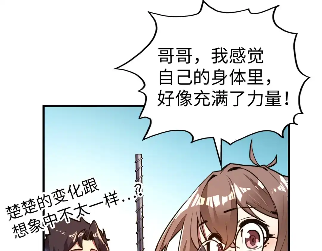 《全球异能：我掌控所有元素》第10话 可能的真相 第85页