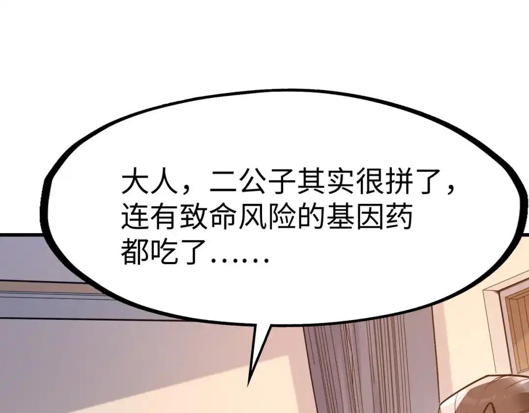 《全球异能：我掌控所有元素》第10话 可能的真相 第126页