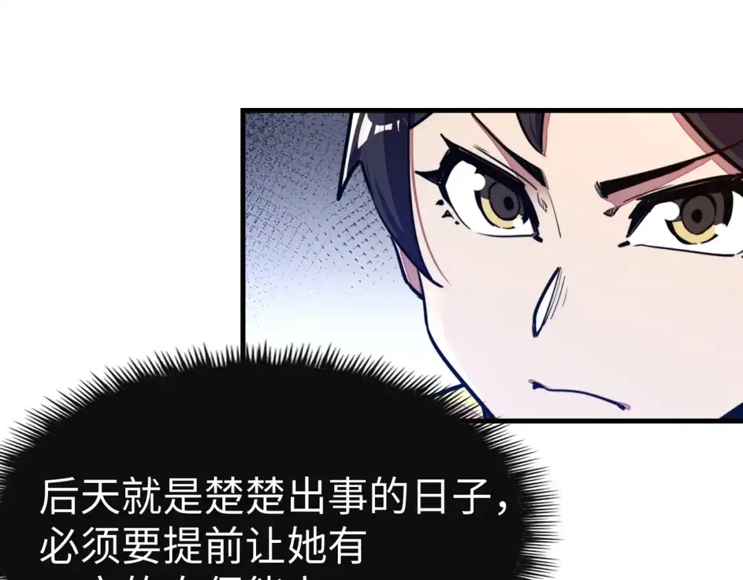 《全球异能：我掌控所有元素》第10话 可能的真相 第80页