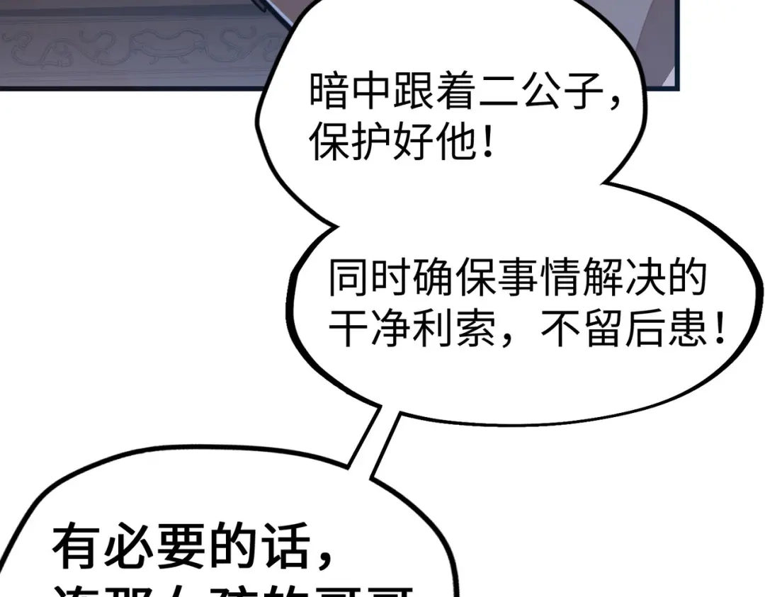《全球异能：我掌控所有元素》第10话 可能的真相 第147页
