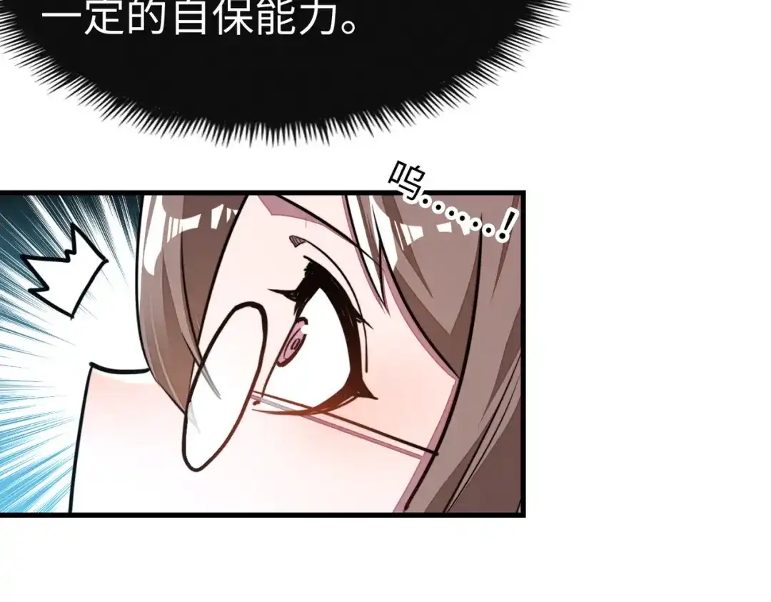 《全球异能：我掌控所有元素》第10话 可能的真相 第81页