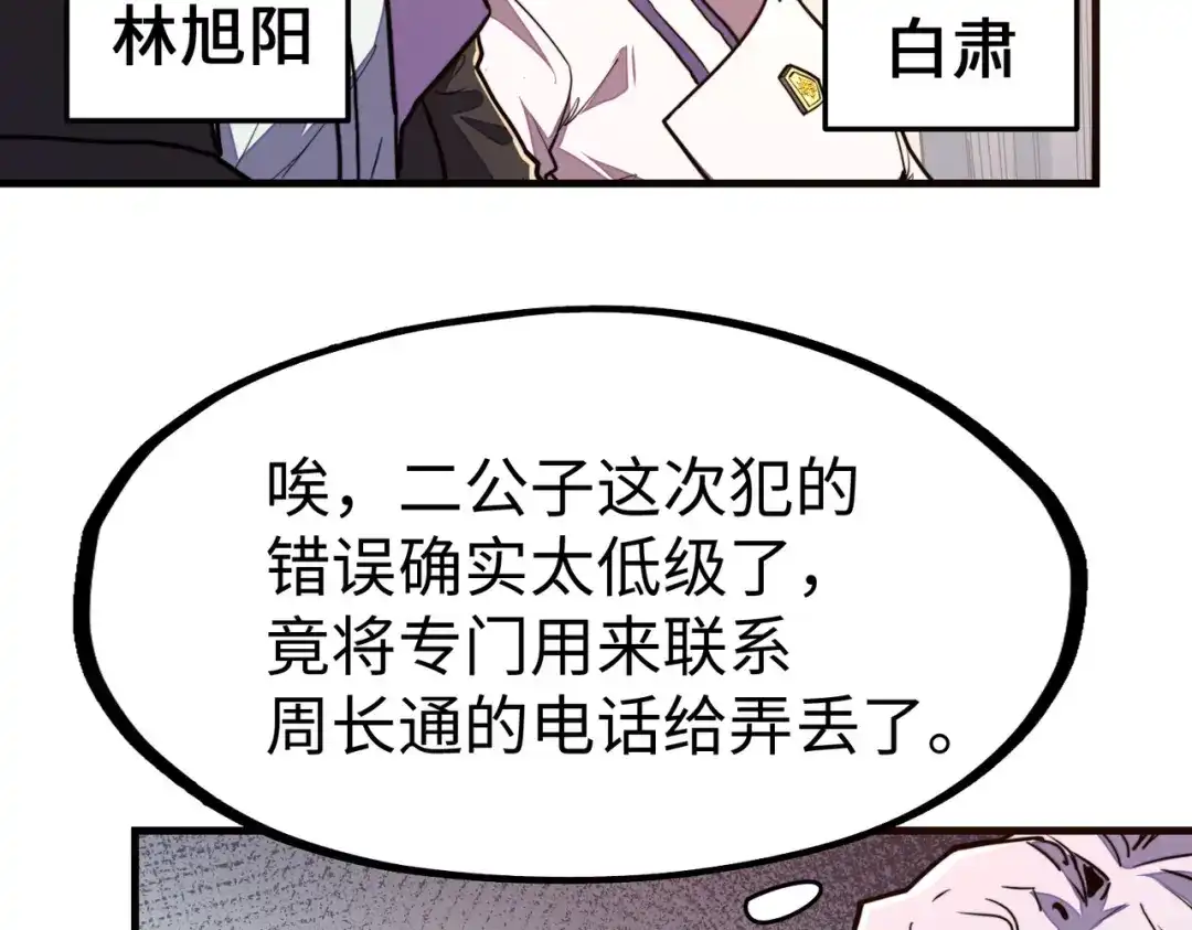 《全球异能：我掌控所有元素》第10话 可能的真相 第108页
