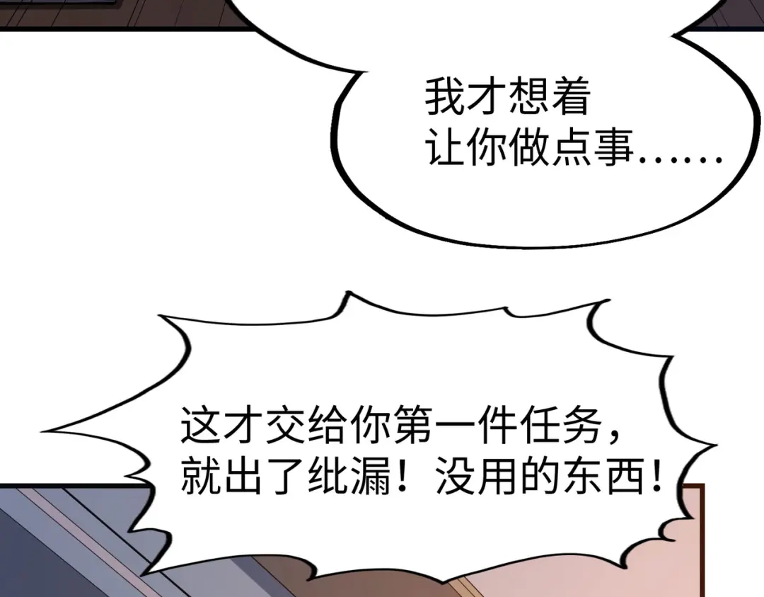 《全球异能：我掌控所有元素》第10话 可能的真相 第106页
