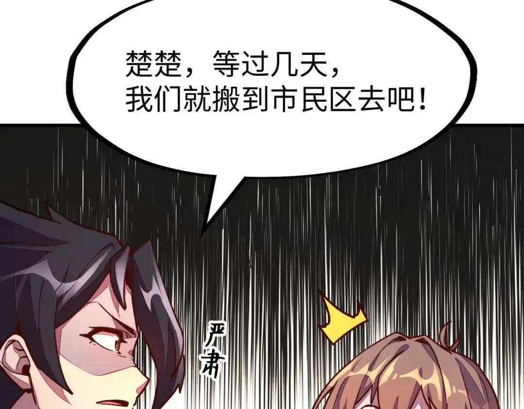 《全球异能：我掌控所有元素》第10话 可能的真相 第63页