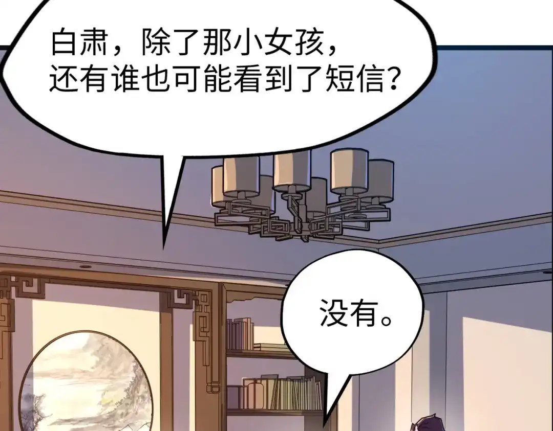 《全球异能：我掌控所有元素》第10话 可能的真相 第110页