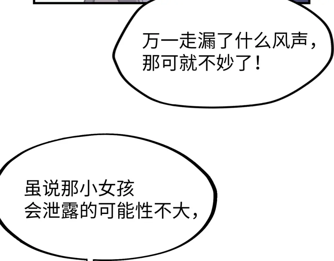 《全球异能：我掌控所有元素》第10话 可能的真相 第134页