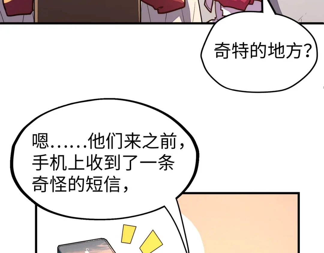 《全球异能：我掌控所有元素》第10话 可能的真相 第46页