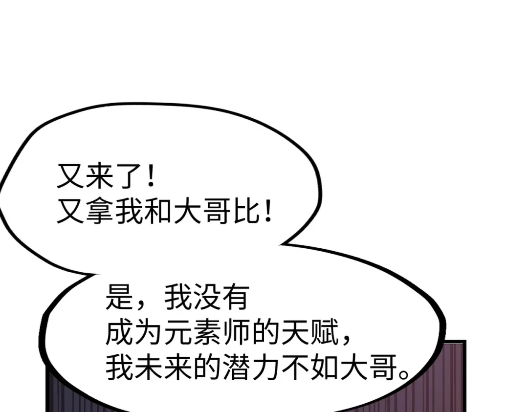 《全球异能：我掌控所有元素》第10话 可能的真相 第123页