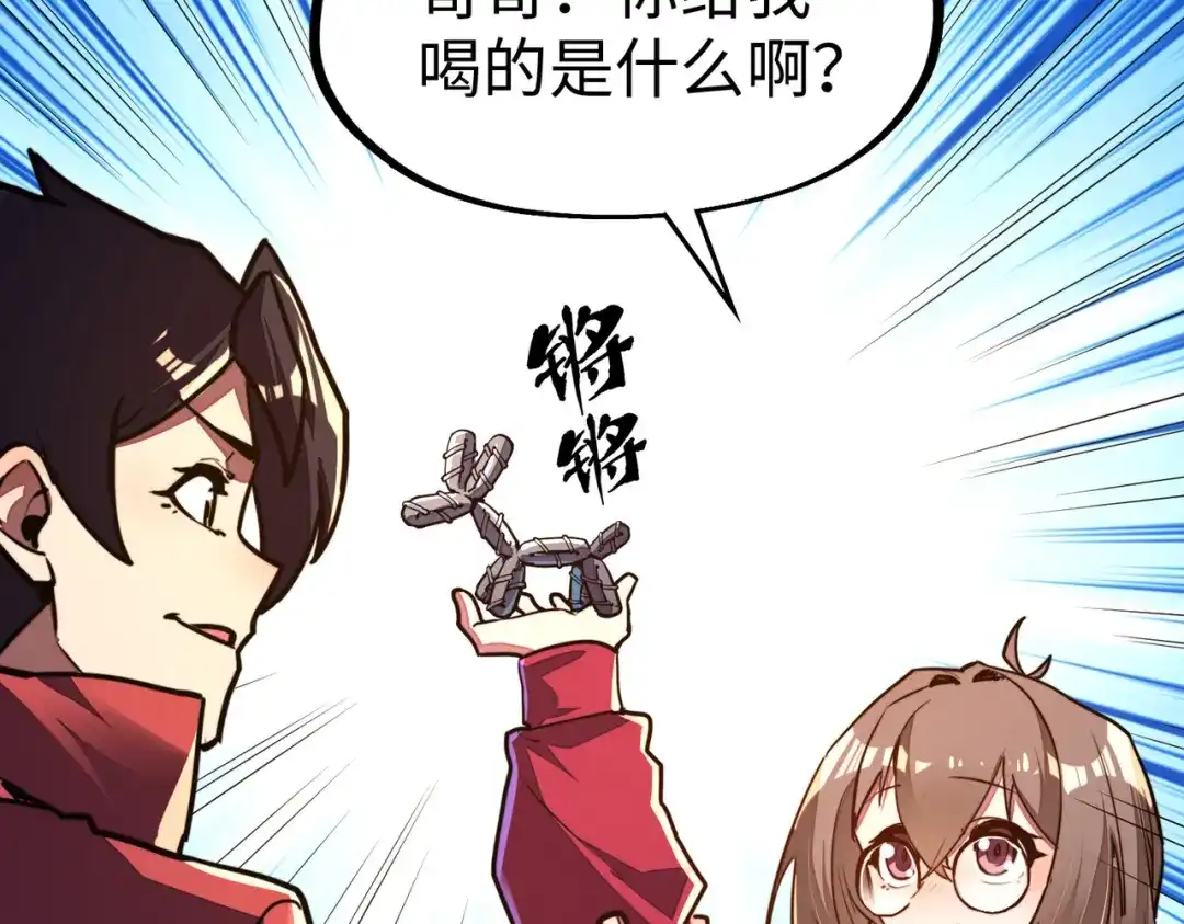 《全球异能：我掌控所有元素》第10话 可能的真相 第88页