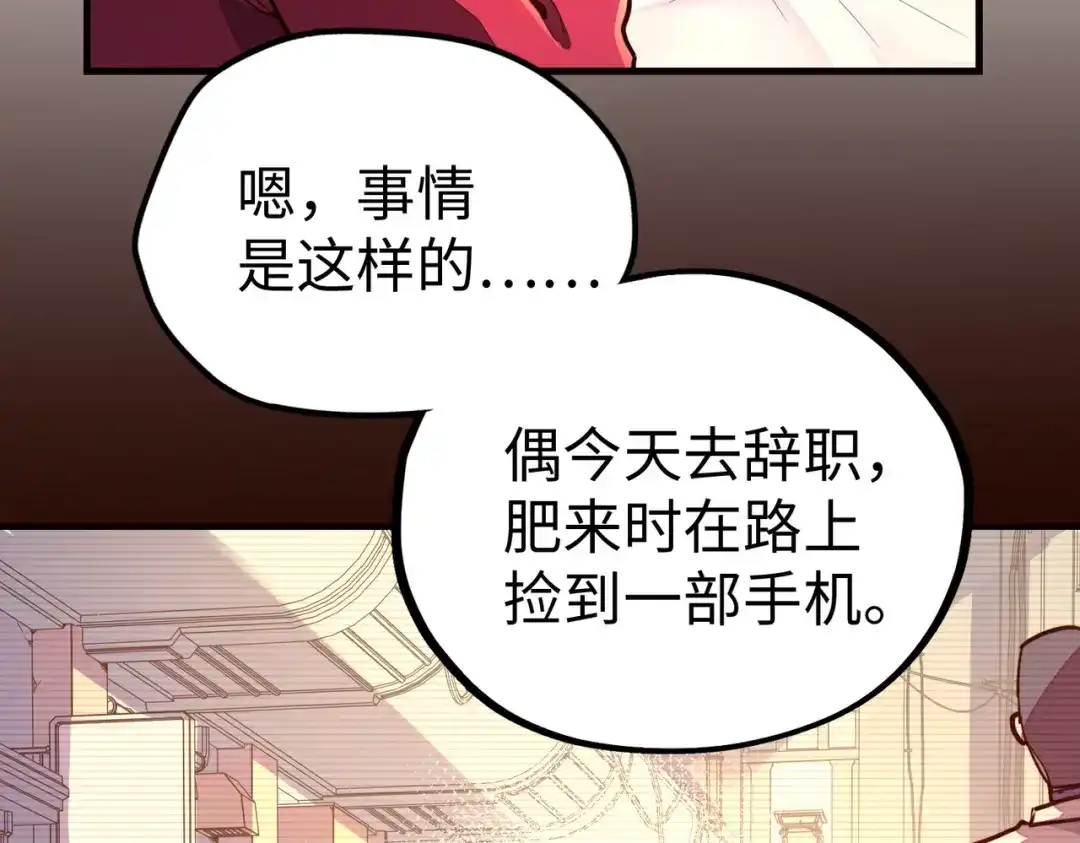 《全球异能：我掌控所有元素》第10话 可能的真相 第26页