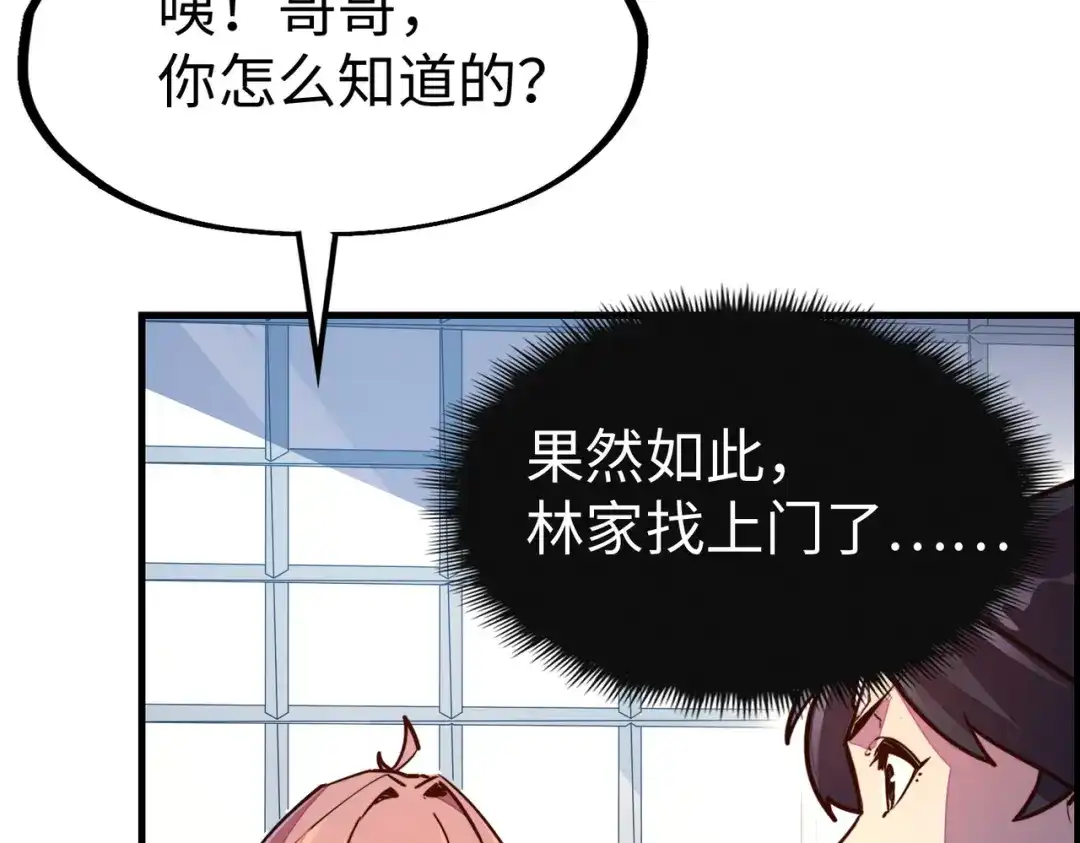 《全球异能：我掌控所有元素》第10话 可能的真相 第22页