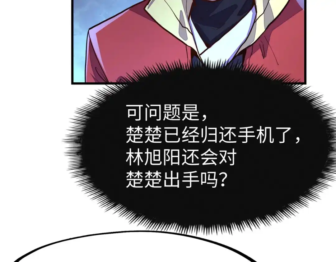 《全球异能：我掌控所有元素》第10话 可能的真相 第44页