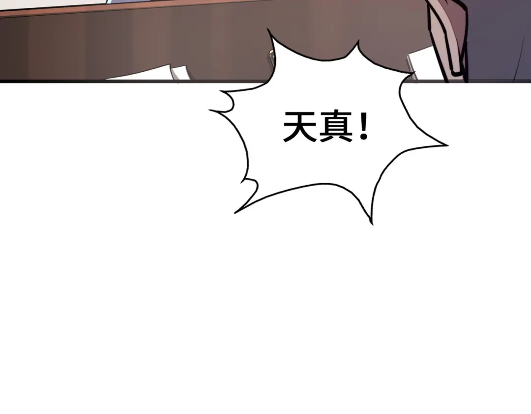 《全球异能：我掌控所有元素》第10话 可能的真相 第114页