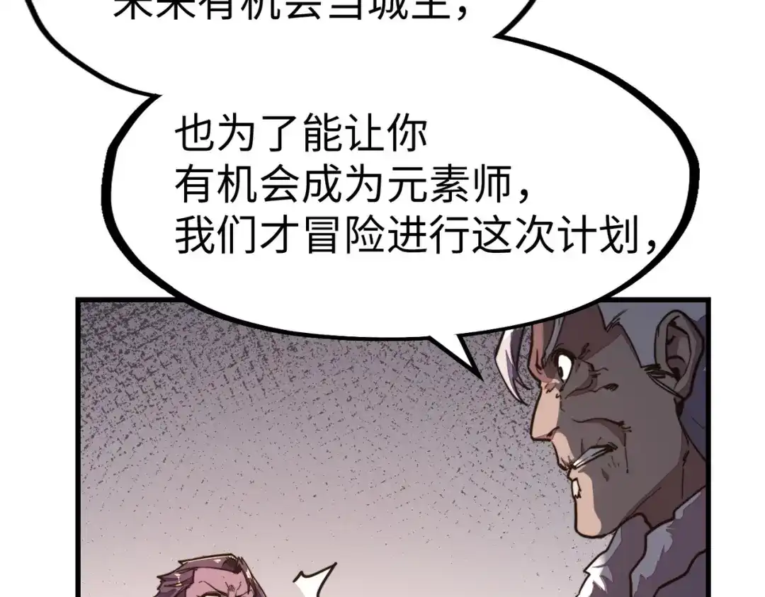 《全球异能：我掌控所有元素》第10话 可能的真相 第132页