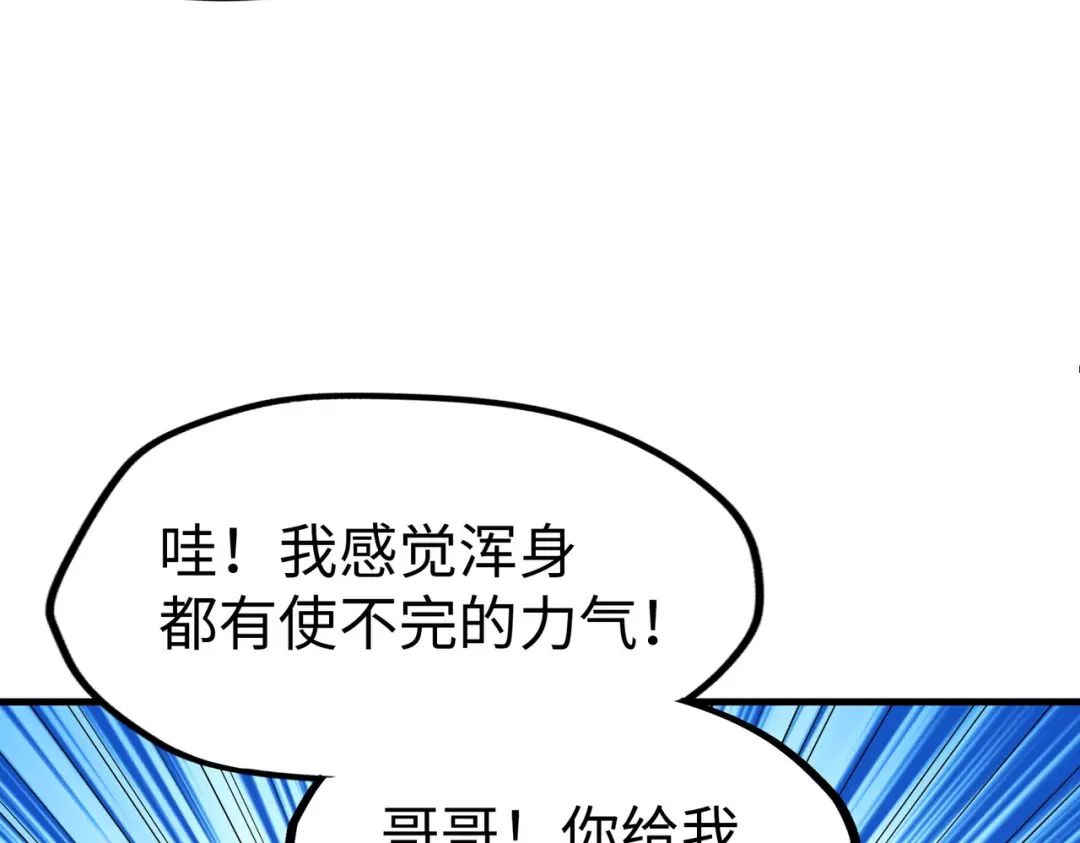 《全球异能：我掌控所有元素》第10话 可能的真相 第87页