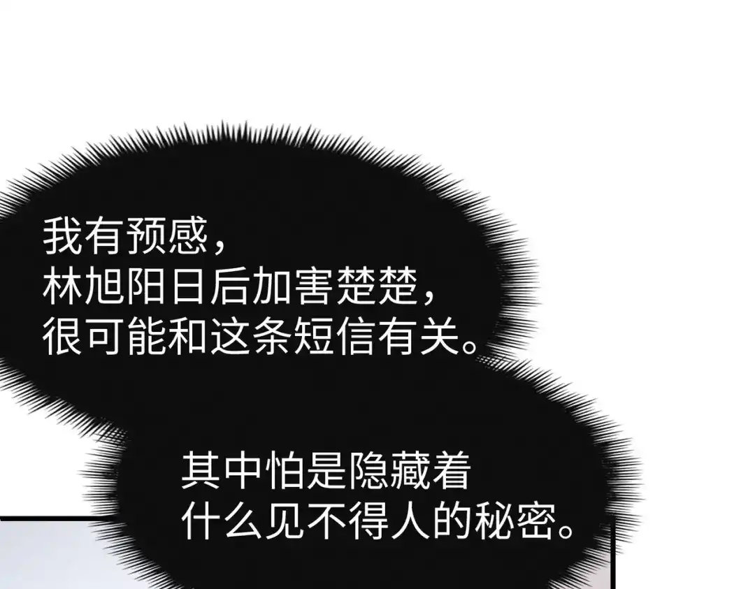 《全球异能：我掌控所有元素》第10话 可能的真相 第56页