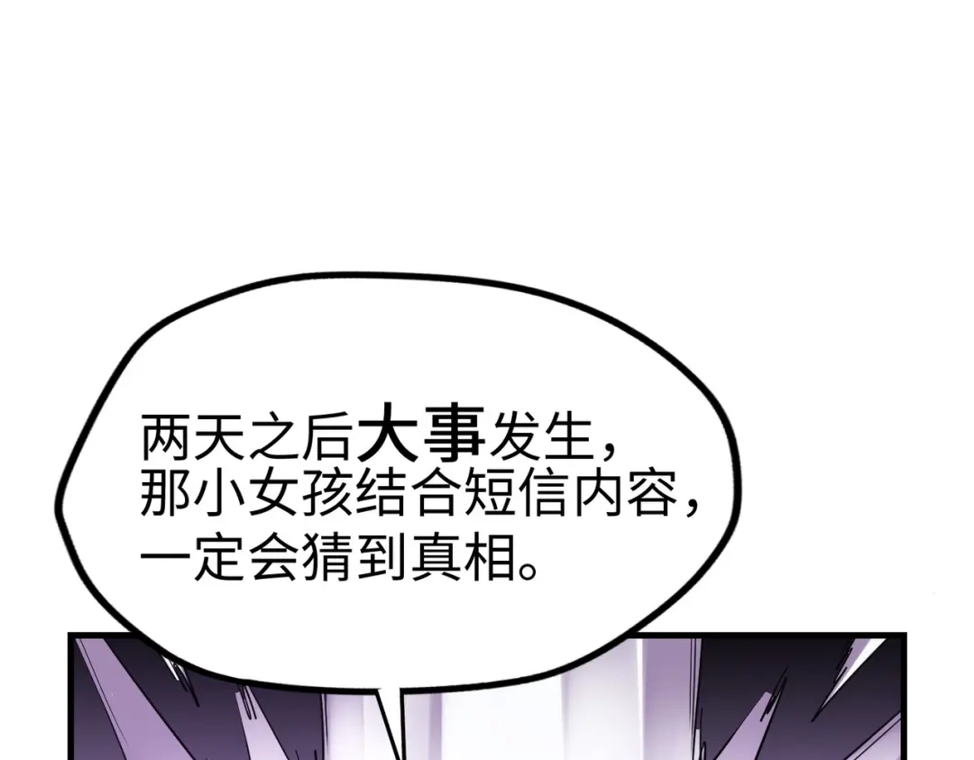 《全球异能：我掌控所有元素》第10话 可能的真相 第116页