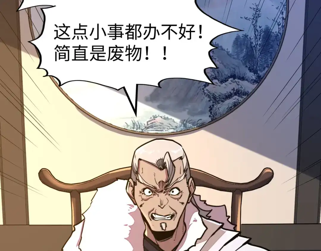 《全球异能：我掌控所有元素》第10话 可能的真相 第104页