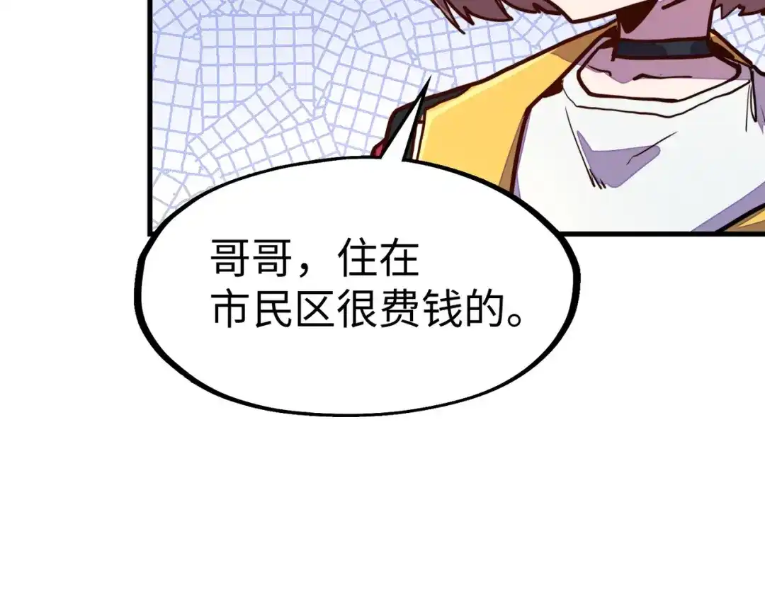 《全球异能：我掌控所有元素》第10话 可能的真相 第66页