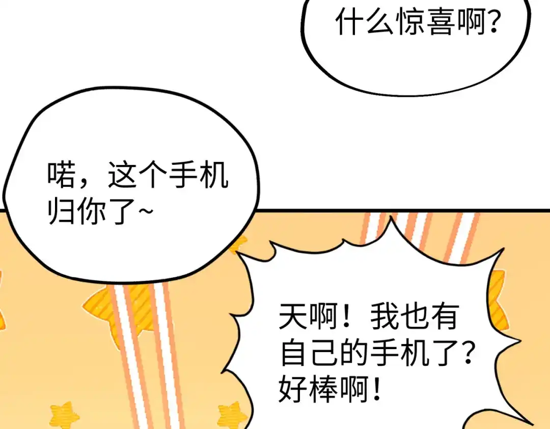 《全球异能：我掌控所有元素》第10话 可能的真相 第70页